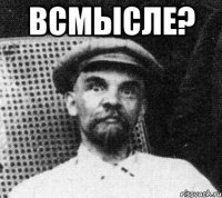 всмысле? 