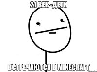 21 век -дети встречаются в minecraft