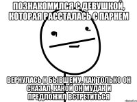 Познакомился с девушкой, которая рассталась с парнем Вернулась к бывшему, как только он сказал, какой он мудак и предложил встретиться