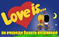 по очереди болеть ветрянкой