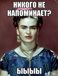 никого не напоминает? ыыыы