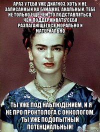 АРАЗ у тебя уже диагноз, хоть и не записанный на бумажке, анальный, тебе не только ещё чем-то подставляться, чем поддерживать себя разлагающегося морально и материально , ты уже под наблюдением, и я не про проктолога с онкологом, ты уже подопытный потенциальный!