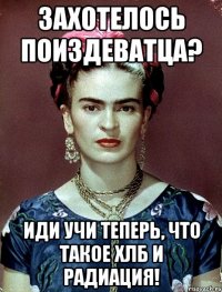 Захотелось поиздеватца? Иди учи теперь, что такое ХЛБ и радиация!