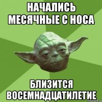 начались месячные с носа близится восемнадцатилетие