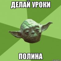 Делай Уроки Полина