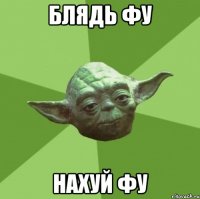 блядь фу нахуй фу