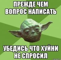 Прежде чем вопрос написать Убедись что хуйни не спросил