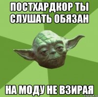 Постхардкор ты слушать обязан на моду не взирая