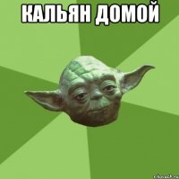 Кальян домой 