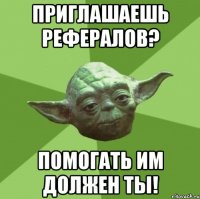 Приглашаешь рефералов? Помогать им должен ты!