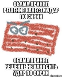 обама принял решение нанести удар по сирии обама принял решение не наносить удар по сирии