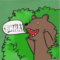вика!