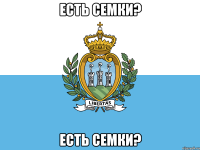 есть семки? есть семки?