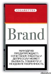 Минздрав предупреждает: сочетание работы и депрессии может вызвать тошноту и неудовлетворенность