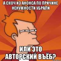 а скоч из анонса по причине ненужности убрали или это авторский въёб?