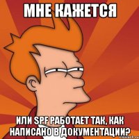 Мне кажется Или SPF работает так, как написано в документации?
