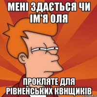 мені здається чи ім'я оля прокляте для рівненських квнщиків
