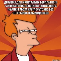 Девушка для минета/куни БЕСПЛАТНО!!! +380933913960 Сашенька (Александра Фарик) Работа круглосуточно Без перерывов и выходных))) 