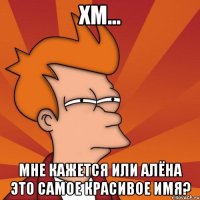 Хм... Мне кажется или Алёна это самое красивое имя?