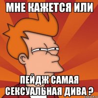 мне кажется или Пейдж самая сексуальная дива ?