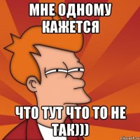 Мне одному кажется что тут что то не так)))
