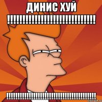 Динис хуй !!!!!!!!!!!!!!!!!!!!!!!!!!!!! !!!!!!!!!!!!!!!!!!!!!!!!!!!!!!!!!!!!!!!!