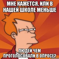 мне кажется, или в нашей школе меньше людей чем проголосовали в опросе?