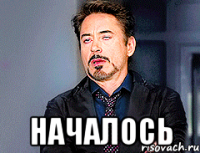  началось