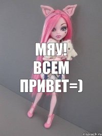 Мяу! Всем привет=)