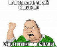 Не пропустите до 20й минуты!!!! бУДЬТЕ МУЖИКАМИ, БЛЕАДЬ!