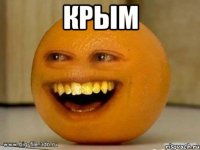 Крым 