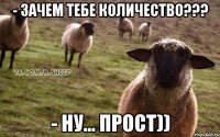 - зачем тебе количество??? - ну... прост))