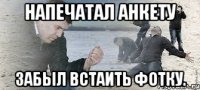 Напечатал анкету Забыл встаить фотку.