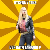откуда у тебя бэк патч Tankard ?