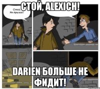 Стой, AlexIch! Darien больше не фидит!