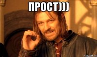 Прост))) 