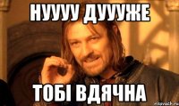 нуууу дуууже тобі вдячна