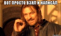 Вот просто взял и написал 