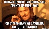 нельзя просто так взять и не прийти на MIPS-2014 смотреть на СКУД CASTLE на стенде Milestone!