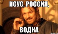 Исус, Россия, Водка