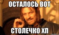 Осталось вот столечко хп