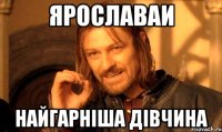 ярославаи найгарніша дівчина