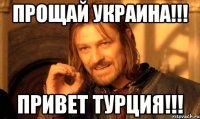 Прощай Украина!!! Привет Турция!!!