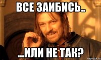 все заибись.. ...или не так?