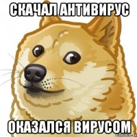 скачал антивирус оказался вирусом