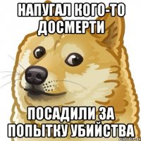 напугал кого-то досмерти посадили за попытку убийства