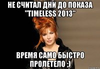 Не считал дни до показа "Timeless 2013" Время само быстро пролетело ;)