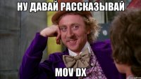 Ну давай рассказывай mov dx