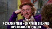  розкажи мені чому ти не відкрив приймальню вчасно
