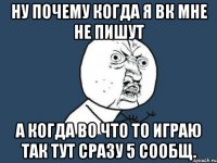 Ну почему когда я вк мне не пишут А когда во что то играю так тут сразу 5 сообщ.